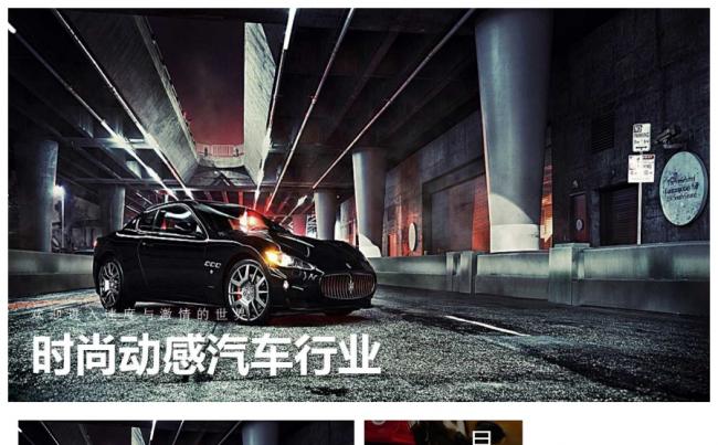 时尚动感汽车宣传PPT模板缩略图