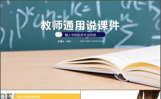 简洁动态教师说课校园 课件 教师竞聘缩略图