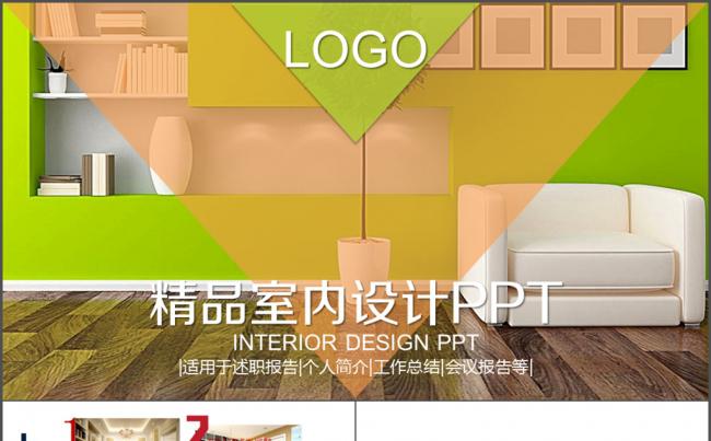 精品室内设计PPT 工程展示 家装 空间缩略图