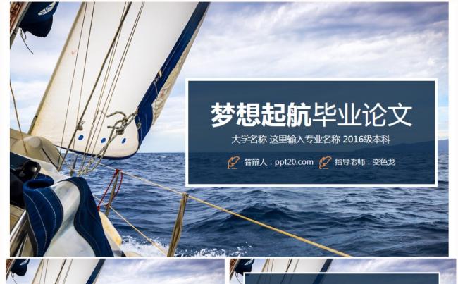 毕业答辩毕业论文论文答辩课题汇报毕业论文硕士缩略图