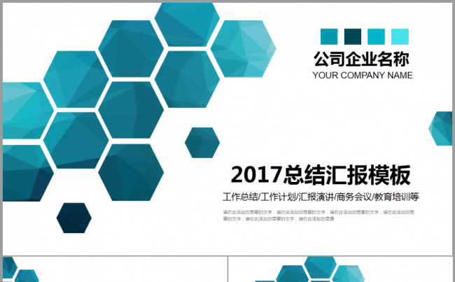 【25元】创意蓝色商务企业宣传汇报演讲2017工作计划发布会缩略图