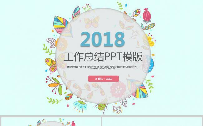 花朵小清新通用工作汇报动态PPT模板缩略图