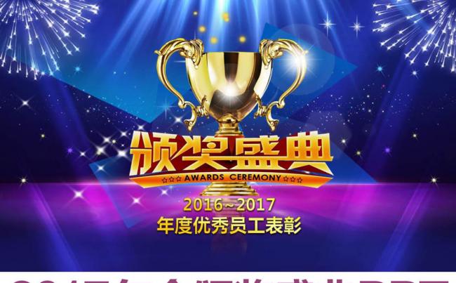 企业表彰先进表彰颁奖典礼PPT模板缩略图