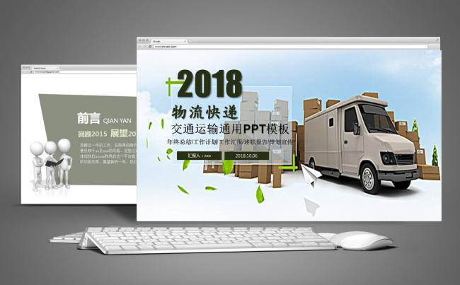 简约清爽物流快递交通运输通用ppt缩略图