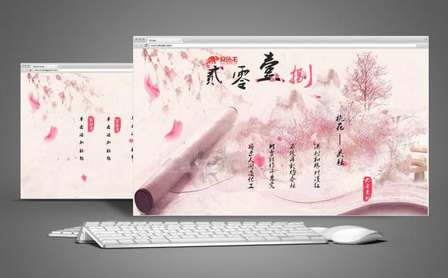 中国风桃花篇工作总结汇报宣传策划动态PPT缩略图