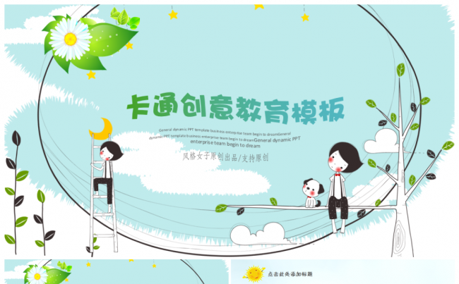 教育公开课说课学校学习教育培训PPT模板缩略图