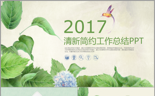森林系绿色小清新简约时尚简约2017工作计划总结汇报培训模板缩略图