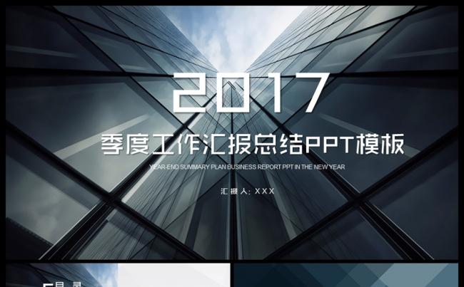 框架完整新年工作计划年终工作报告述职报告PPT模板缩略图