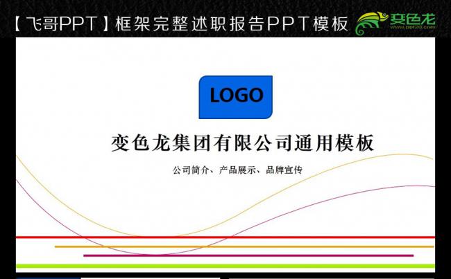 时尚大气唯美公司简介企业宣传公司推广PPT模板缩略图