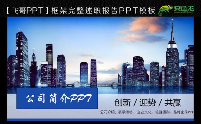 2017蓝色时尚简洁大气公司简介企业介绍模板缩略图
