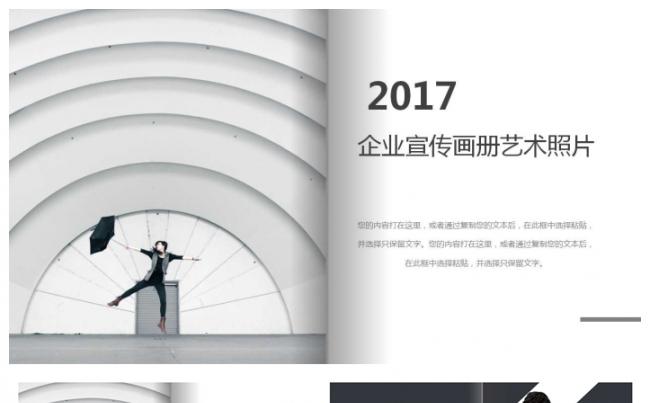 创意翻页杂志风企业宣传画册展示PPT模板缩略图