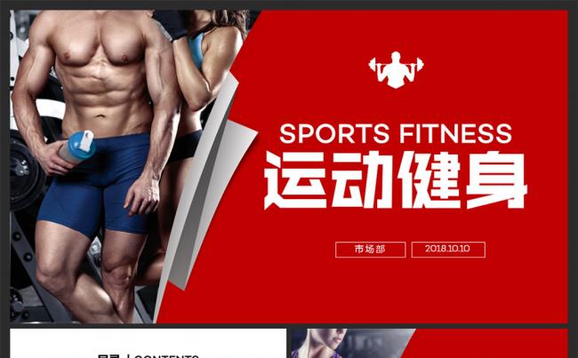 动感红色健身运动户外极限演示通用PPT模板缩略图