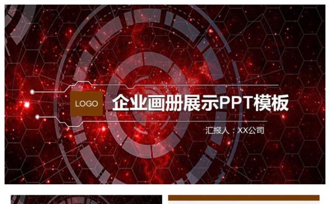 商务企业画册展示PPT模板缩略图