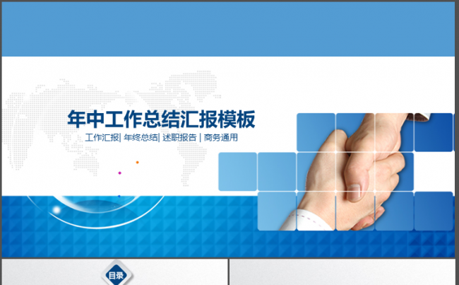 年中工作总结汇报计划半年总结ppt模板缩略图