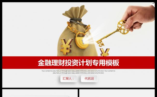 金融理财创业投资计划书路演项目融资专用PPT模板缩略图