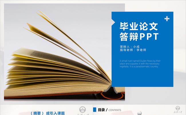 蓝色开题报告PPT 毕业论文答辩PPT模板 毕业答辩ppt缩略图