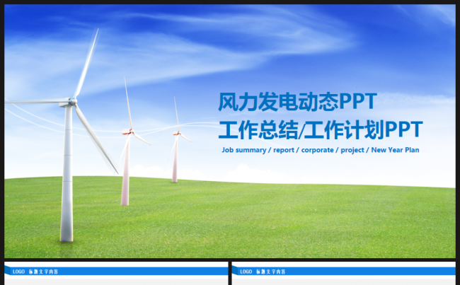 风力发电电力工程电力设施ppt缩略图