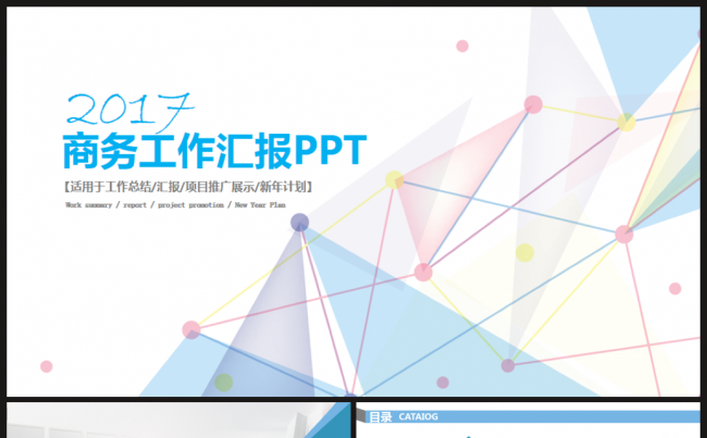 淡雅商务工作总结汇报述职企业介绍2017工作计划通用ppt缩略图