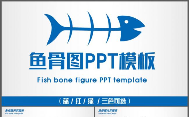 鱼骨图PPT品管圈因果图石川图QC图表缩略图