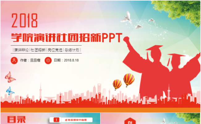 简约大气学院演讲辩论社团竞选学生会干部竞争演说PPT模板缩略图