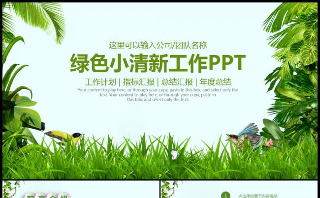 绿色小清新简约实用汇报通用动态PPT模板缩略图