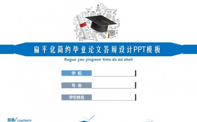 扁平化简约毕业论文答辩设计PPT模板缩略图