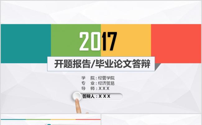 完整框架大气简约开题报告和论文答辩模板缩略图