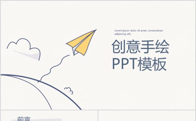 2017年最新创意手绘工作总结和工作汇报ppt通用模版缩略图