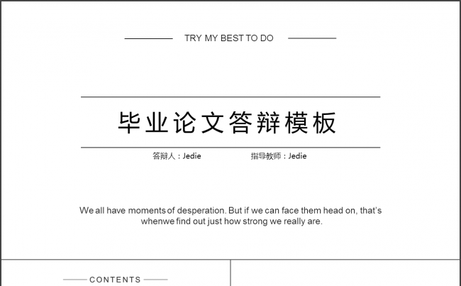 【纯简创意二】动态高校毕业论文答辩课题作业通用Jedie缩略图