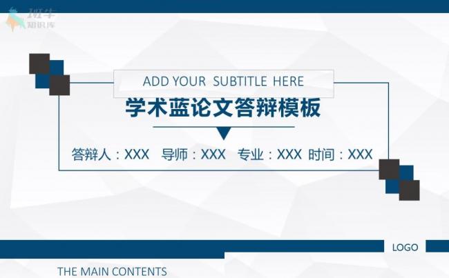 简约实用毕业论文答辩毕业设计开题报告ppt模板缩略图