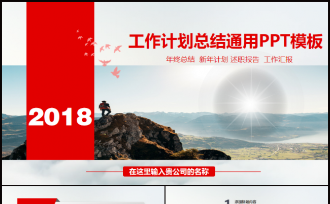 红色大气工作计划总结PPT模板缩略图