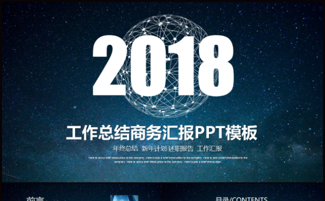 星空大气工作总结商务汇报PPT模板缩略图