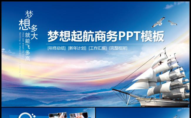 商务微粒体2017工作计划工作汇报梦想起航PPT缩略图