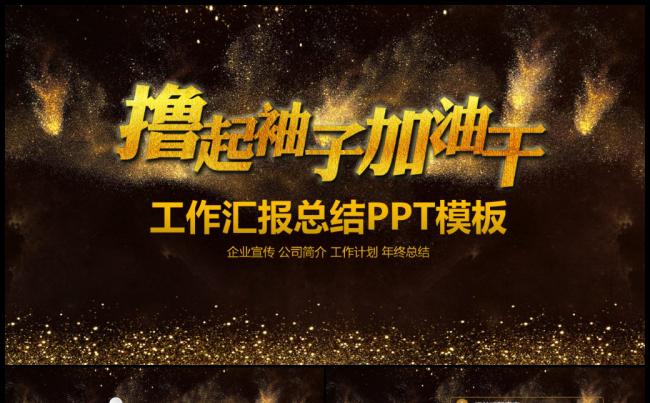 炫酷商务通用商业计划书企业宣传ppt模板缩略图