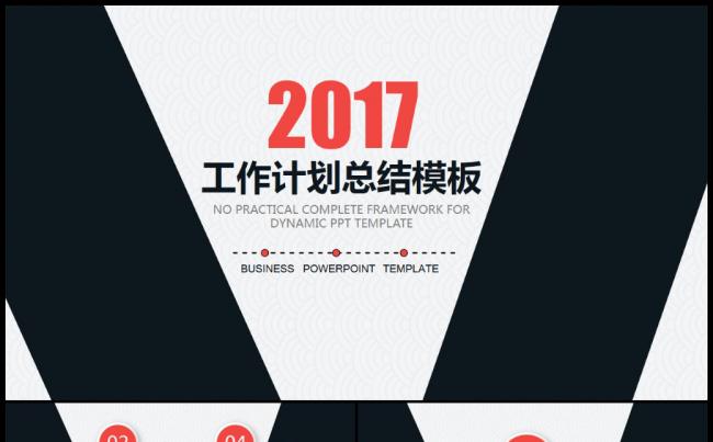 红黑高端大气商业计划书2017商务汇报总结PPT模板缩略图