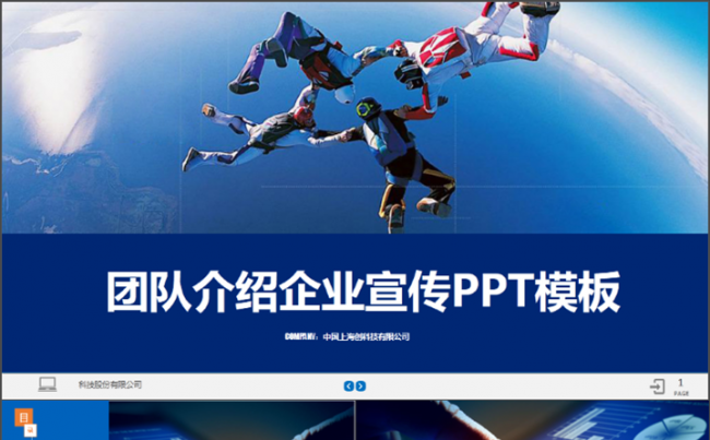 （框架完整）蓝色简洁企业介绍企业简介公司简介PPT缩略图