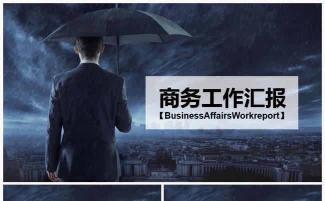 创意实用完整框架年度工作总结汇报2017工作计划企业宣传模板缩略图