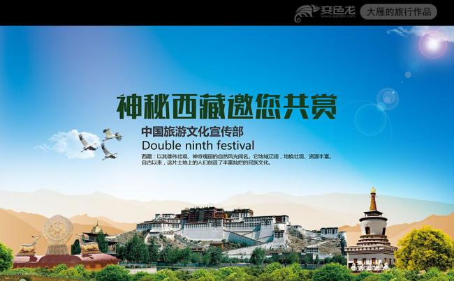 布达拉宫西藏文化藏式风格西藏旅游ppt缩略图
