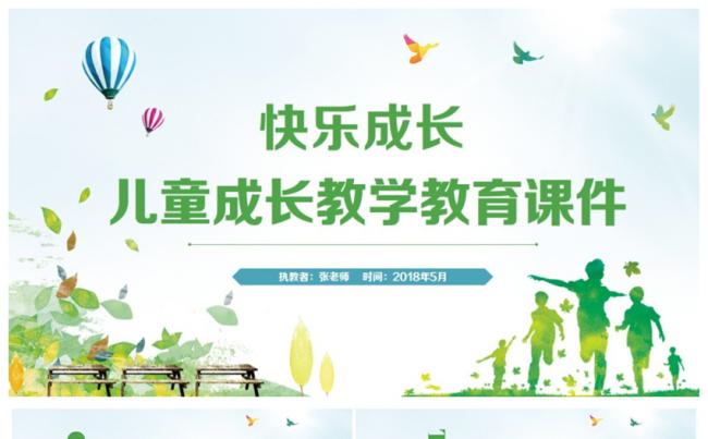 绿色清新儿童成长教育教学教师上课家长会PPT缩略图