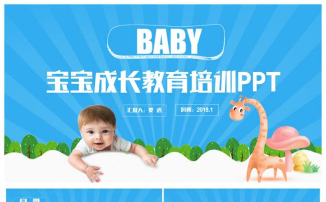 蓝色清新宝宝成长教育培训婴儿用品PPT缩略图