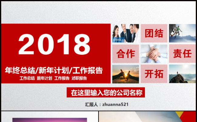 红色大气年终总结新年计划工作报告PPT模板缩略图