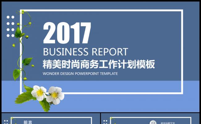 2017淡雅唯美工作汇报告计划述职报告PPT模板缩略图