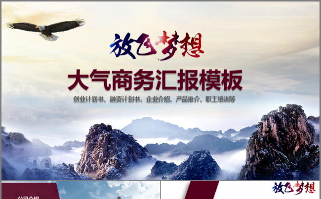 高端大气商务汇报模板缩略图