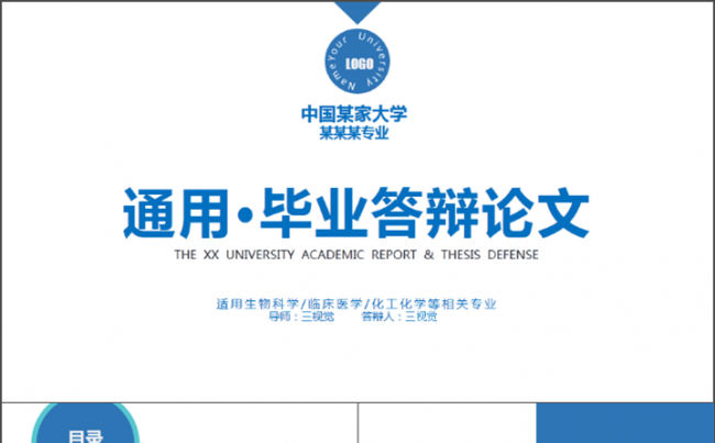 框架完整-大气简洁蓝色通用毕业论文答辩ppt模板缩略图