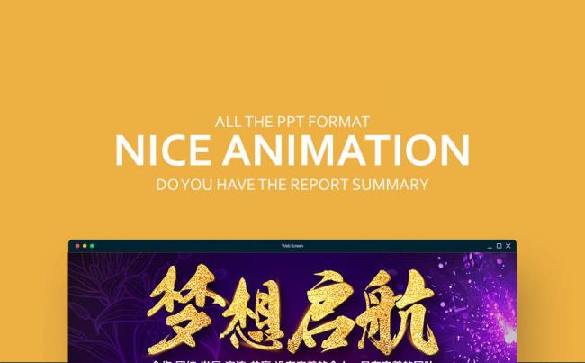 【壹德】 梦想起航企业文化公司简介 励志 职场 商务 贸易缩略图