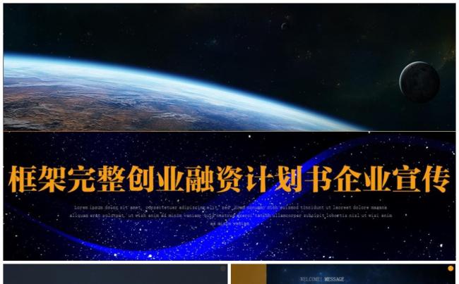 2017框架完整创业融资计划书企业宣传通用PPT缩略图