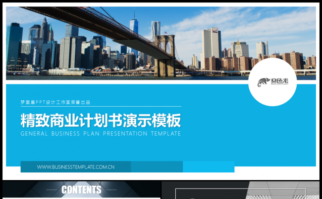 【小二模板】高端企业商业计划书PPT模板缩略图