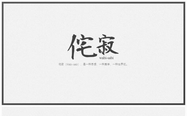 【侘寂】极简大气商务中文ppt模板缩略图