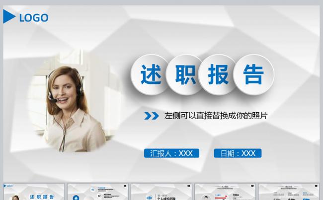 个人述职报告PPT缩略图