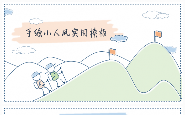 【手绘小人风格】简约生动轻松创意实用汇报模板缩略图